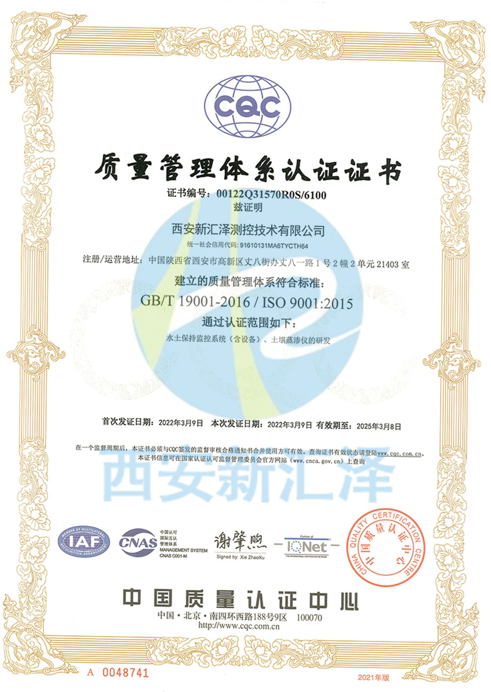 提取自【證書】西安新匯澤測控技術(shù)有限公司Q2022.jpg